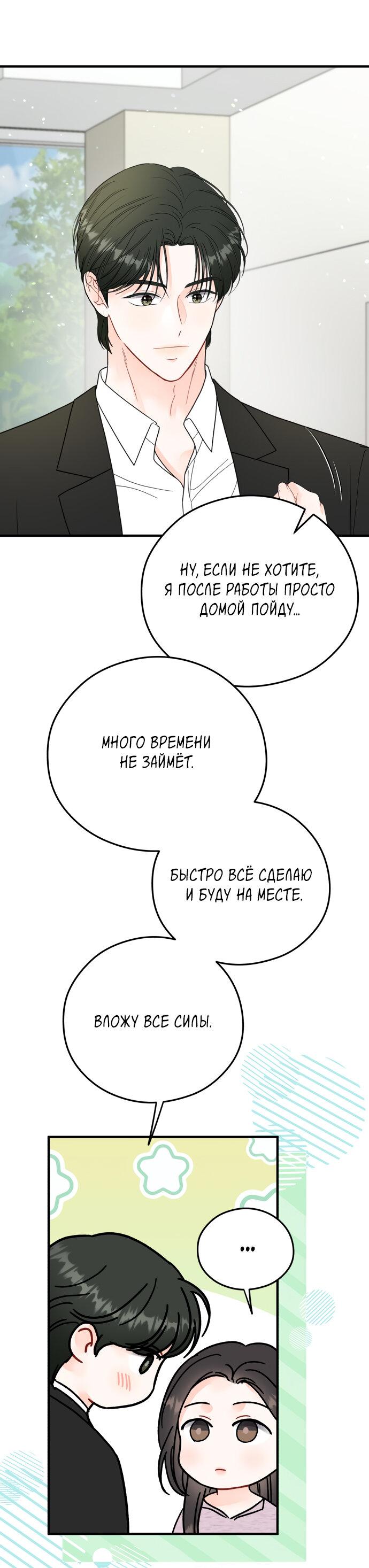 Манга Единственная - Глава 32 Страница 15