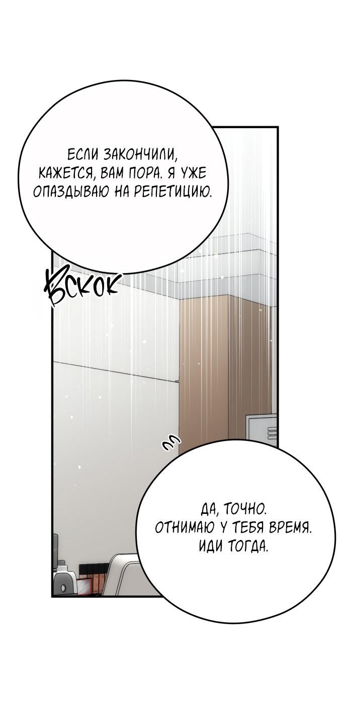 Манга Единственная - Глава 31 Страница 55