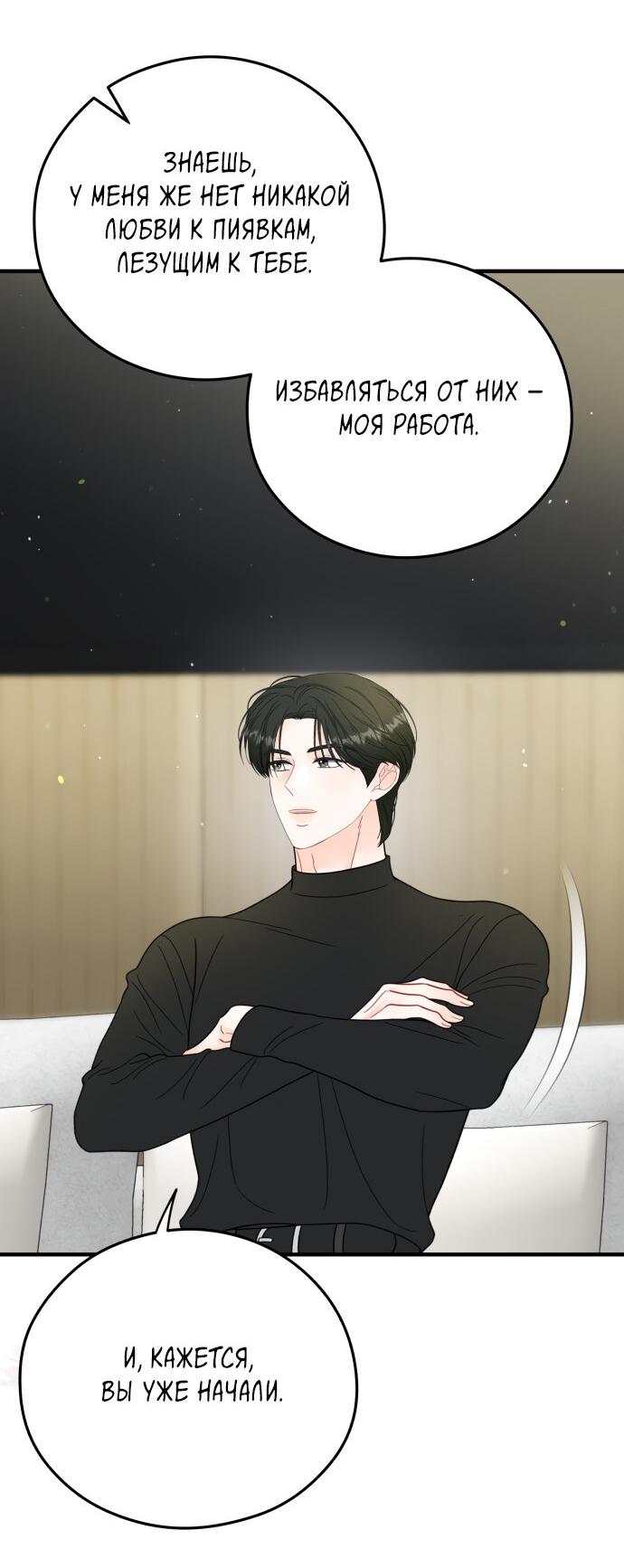 Манга Единственная - Глава 31 Страница 53