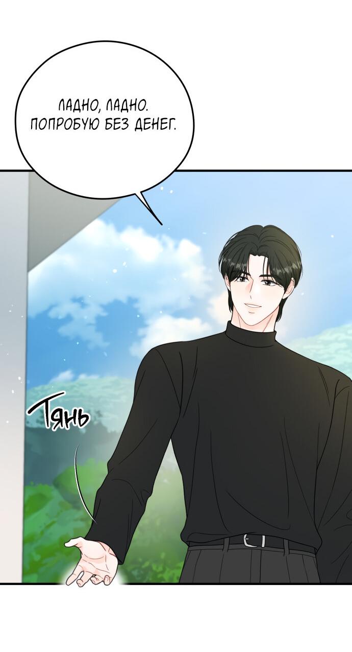 Манга Единственная - Глава 31 Страница 23