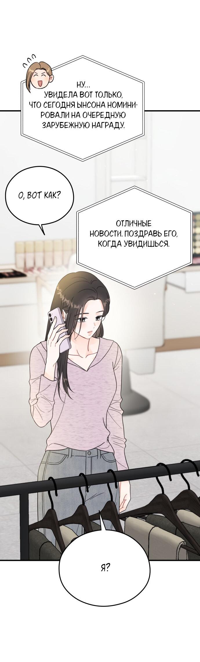Манга Единственная - Глава 31 Страница 10