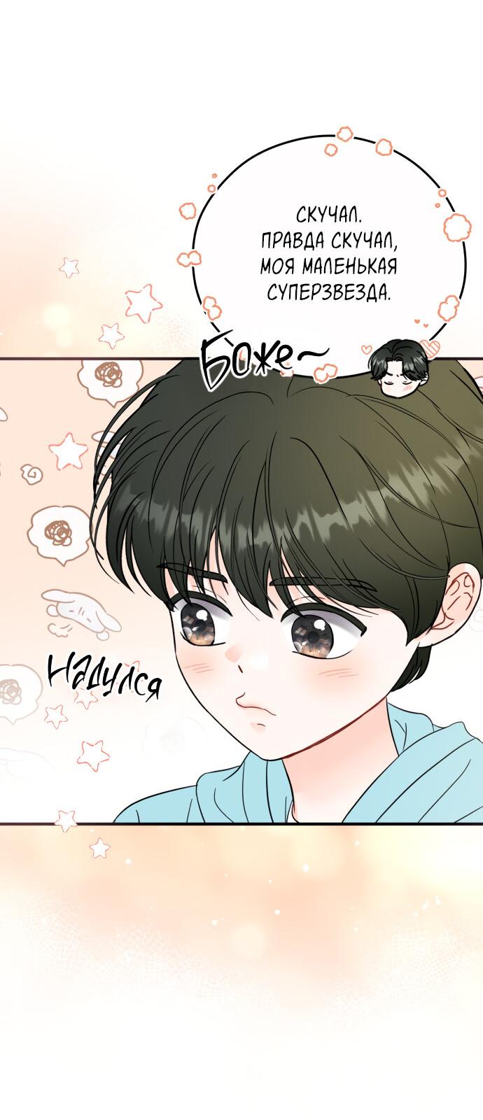 Манга Единственная - Глава 31 Страница 26