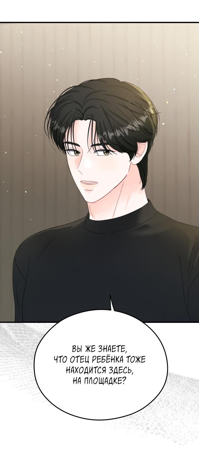 Манга Единственная - Глава 31 Страница 57