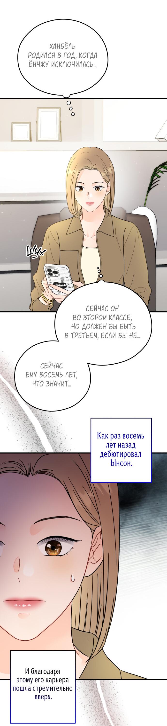 Манга Единственная - Глава 31 Страница 6