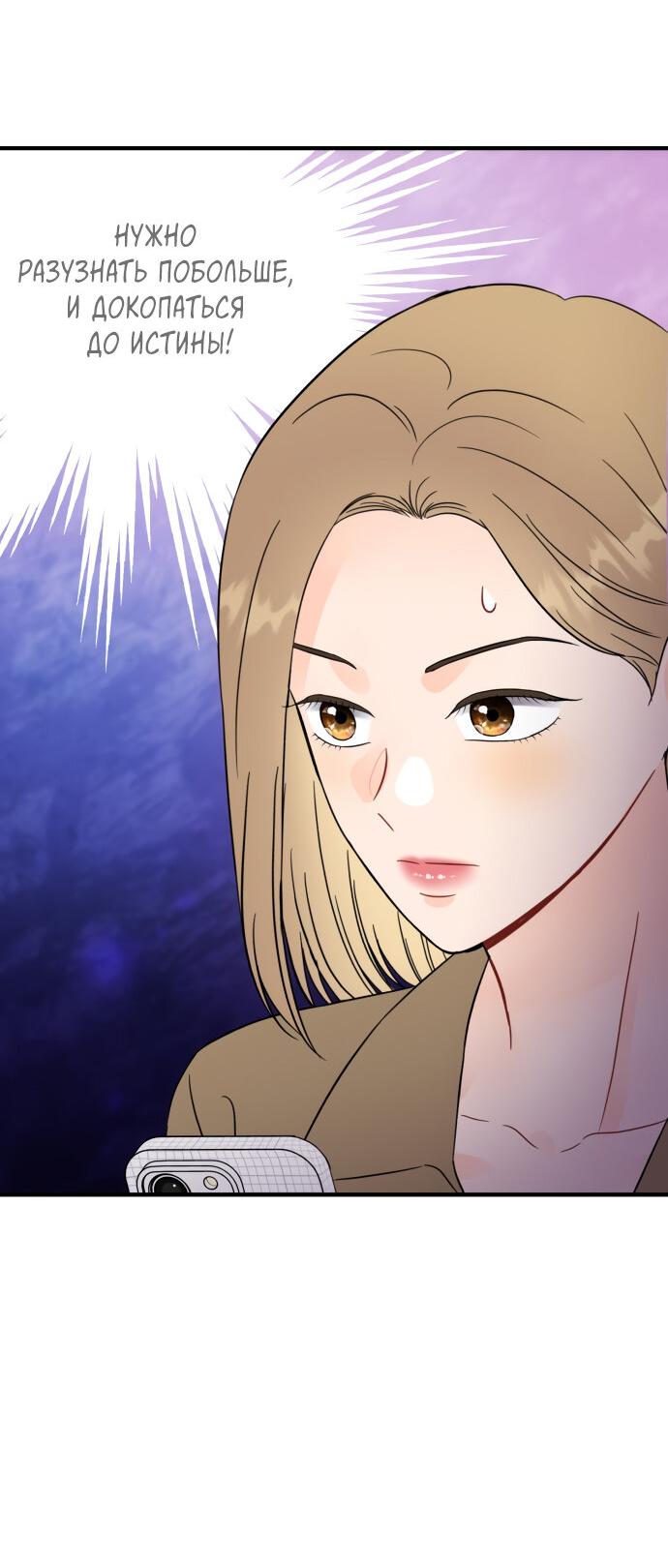 Манга Единственная - Глава 31 Страница 14