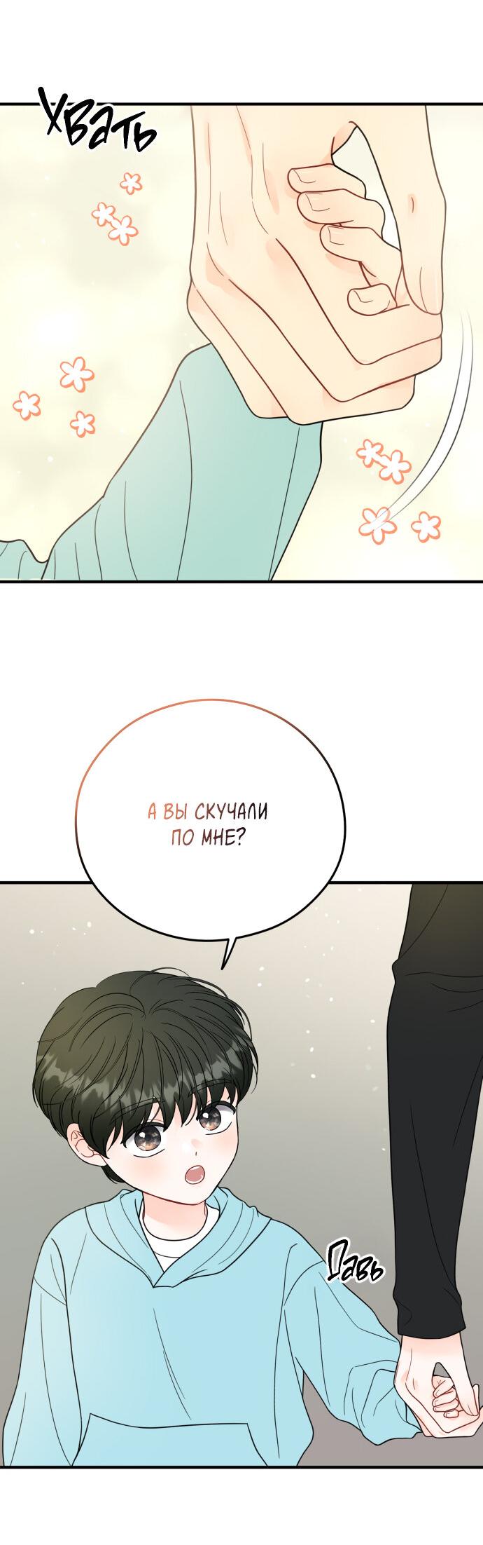 Манга Единственная - Глава 31 Страница 24