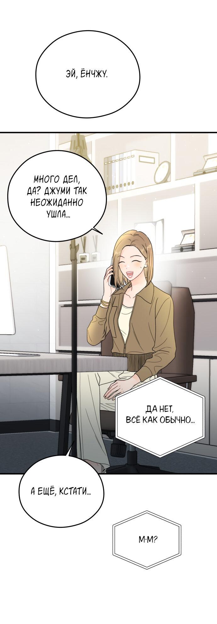 Манга Единственная - Глава 31 Страница 9