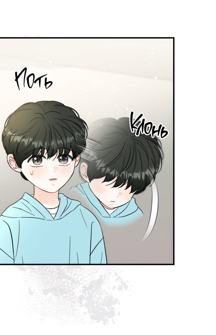 Манга Единственная - Глава 31 Страница 38