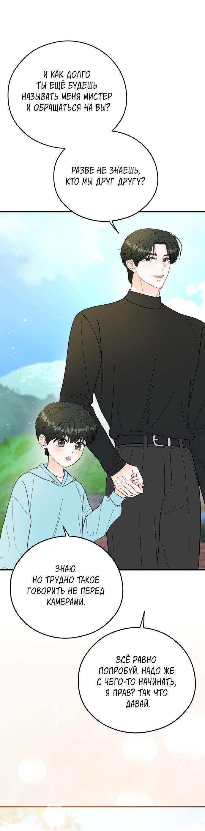 Манга Единственная - Глава 31 Страница 30