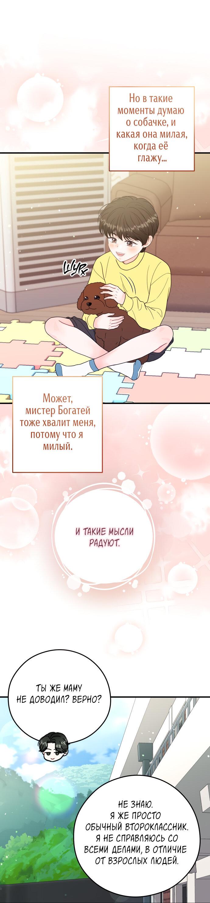 Манга Единственная - Глава 31 Страница 21