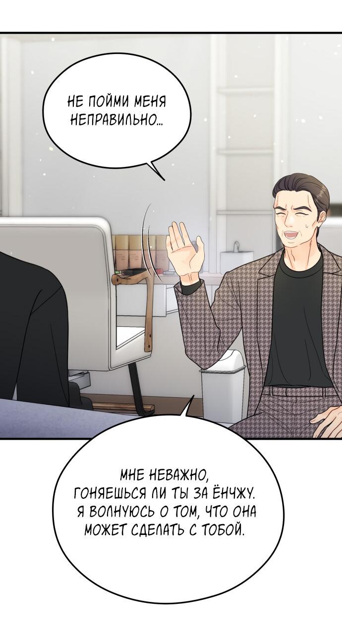 Манга Единственная - Глава 31 Страница 52