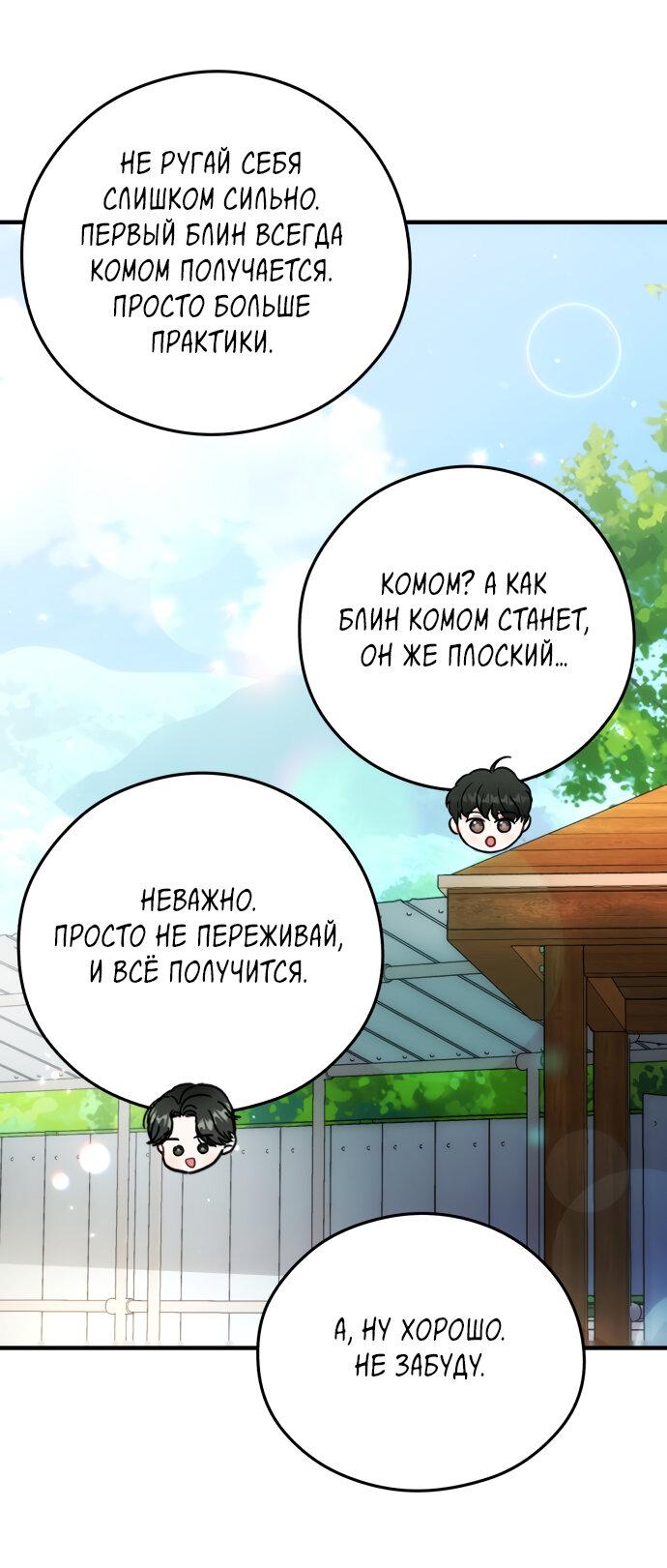 Манга Единственная - Глава 31 Страница 28