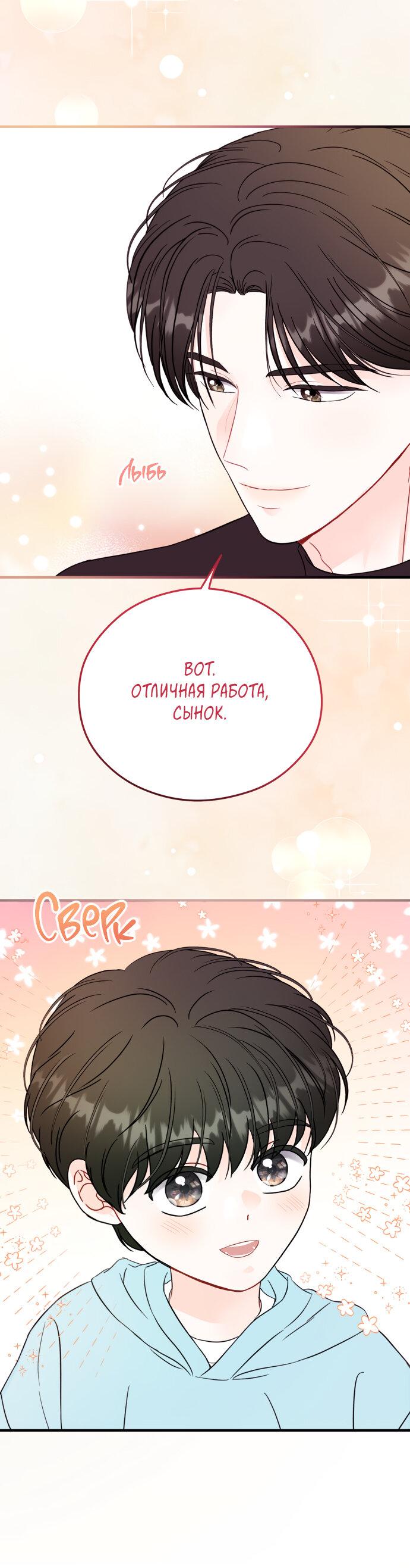 Манга Единственная - Глава 31 Страница 32