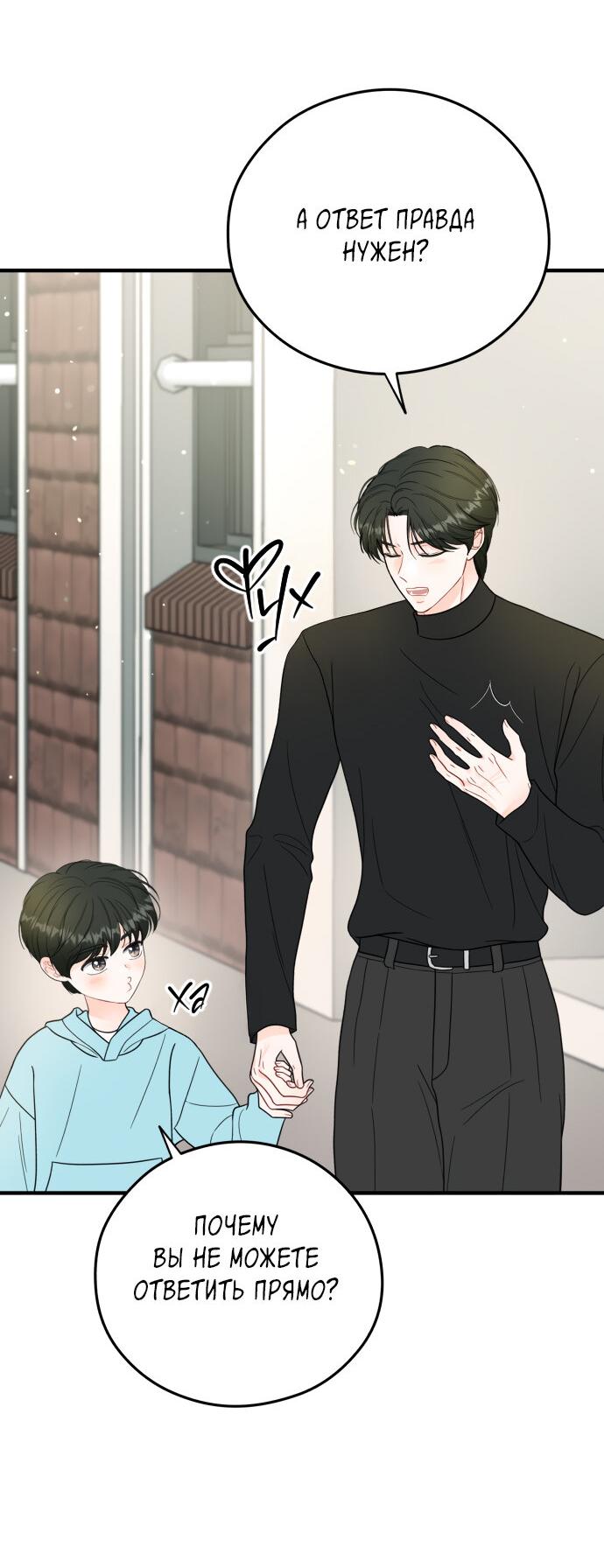 Манга Единственная - Глава 31 Страница 25