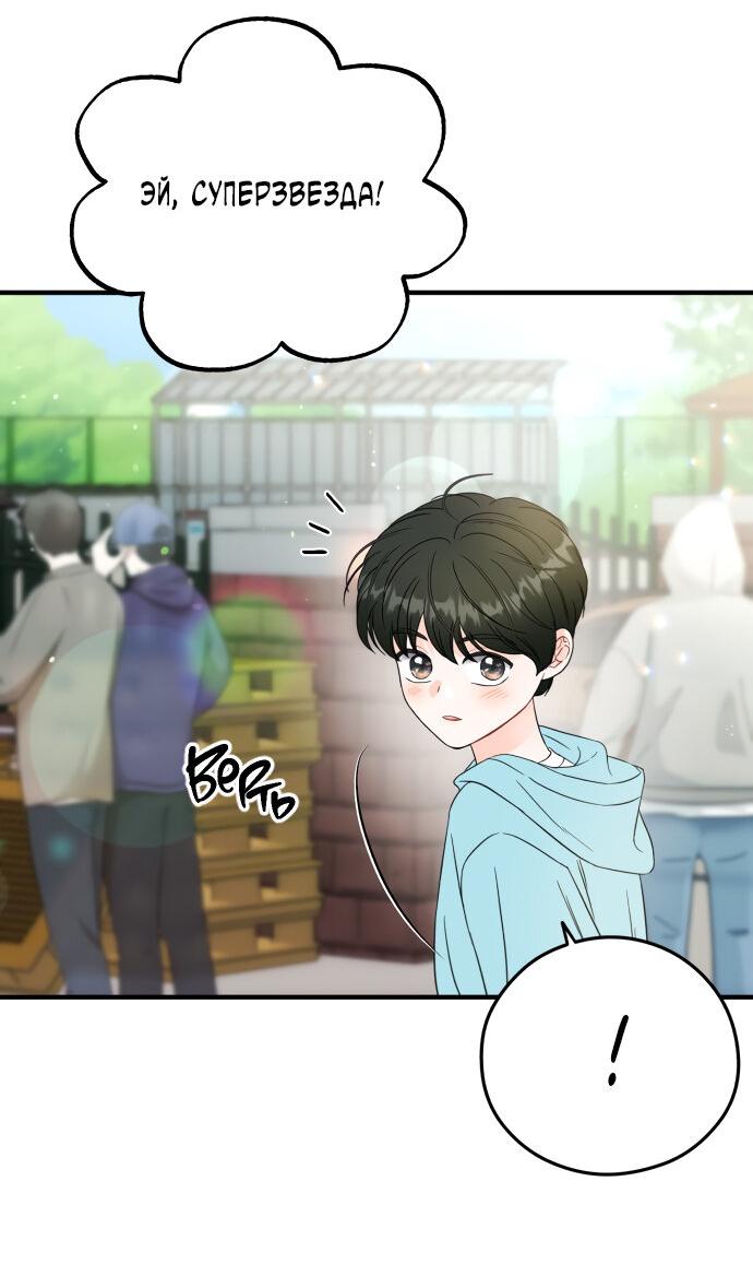 Манга Единственная - Глава 31 Страница 16