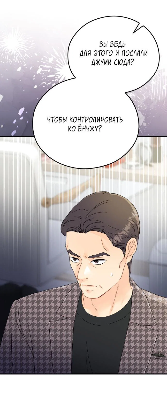 Манга Единственная - Глава 31 Страница 54