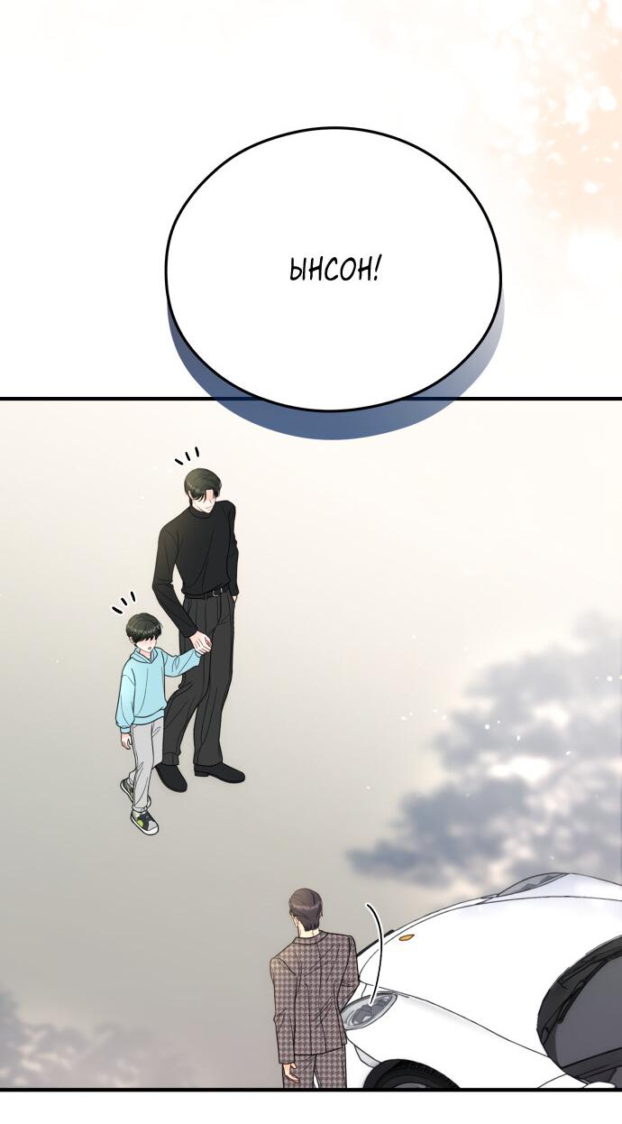 Манга Единственная - Глава 31 Страница 34