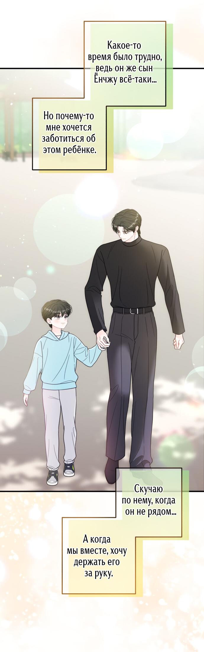 Манга Единственная - Глава 31 Страница 33
