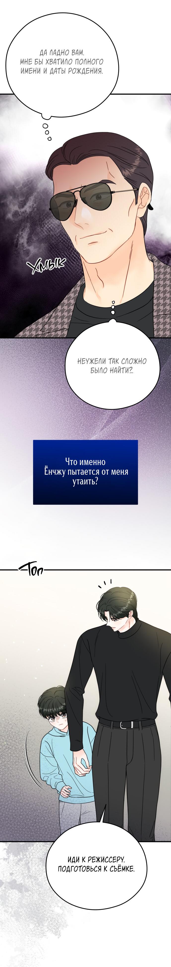 Манга Единственная - Глава 31 Страница 37