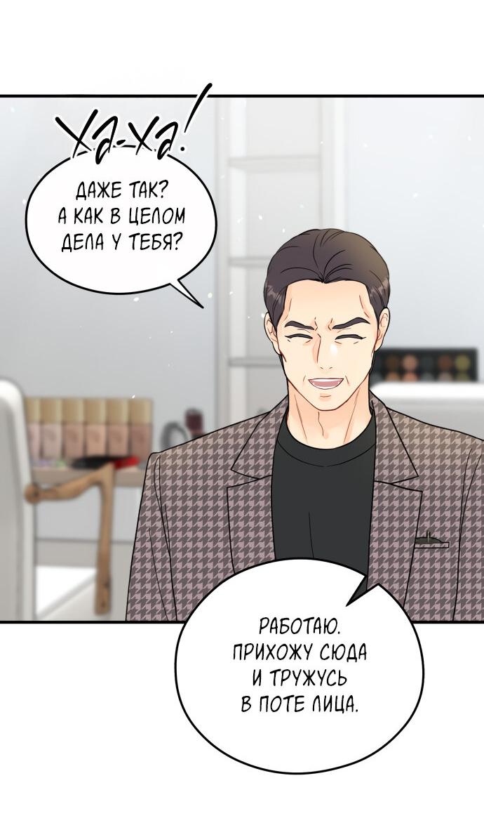 Манга Единственная - Глава 31 Страница 45