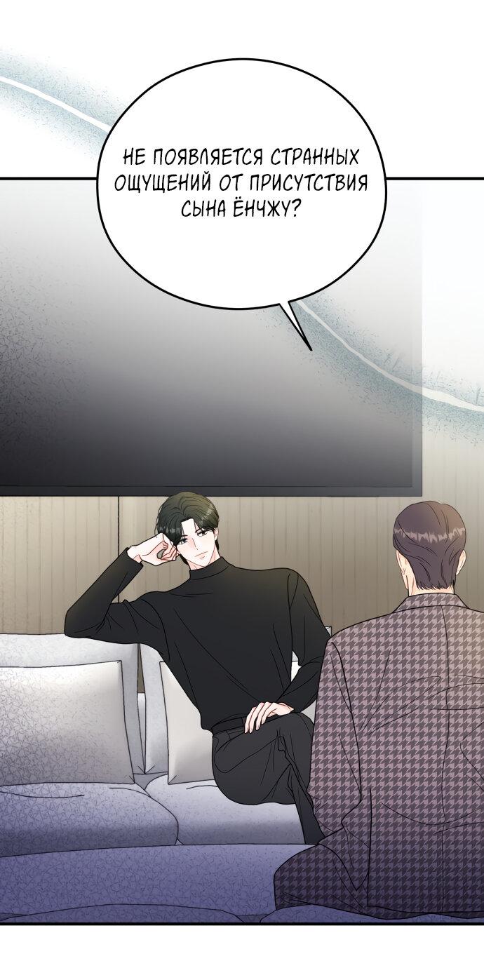 Манга Единственная - Глава 31 Страница 46