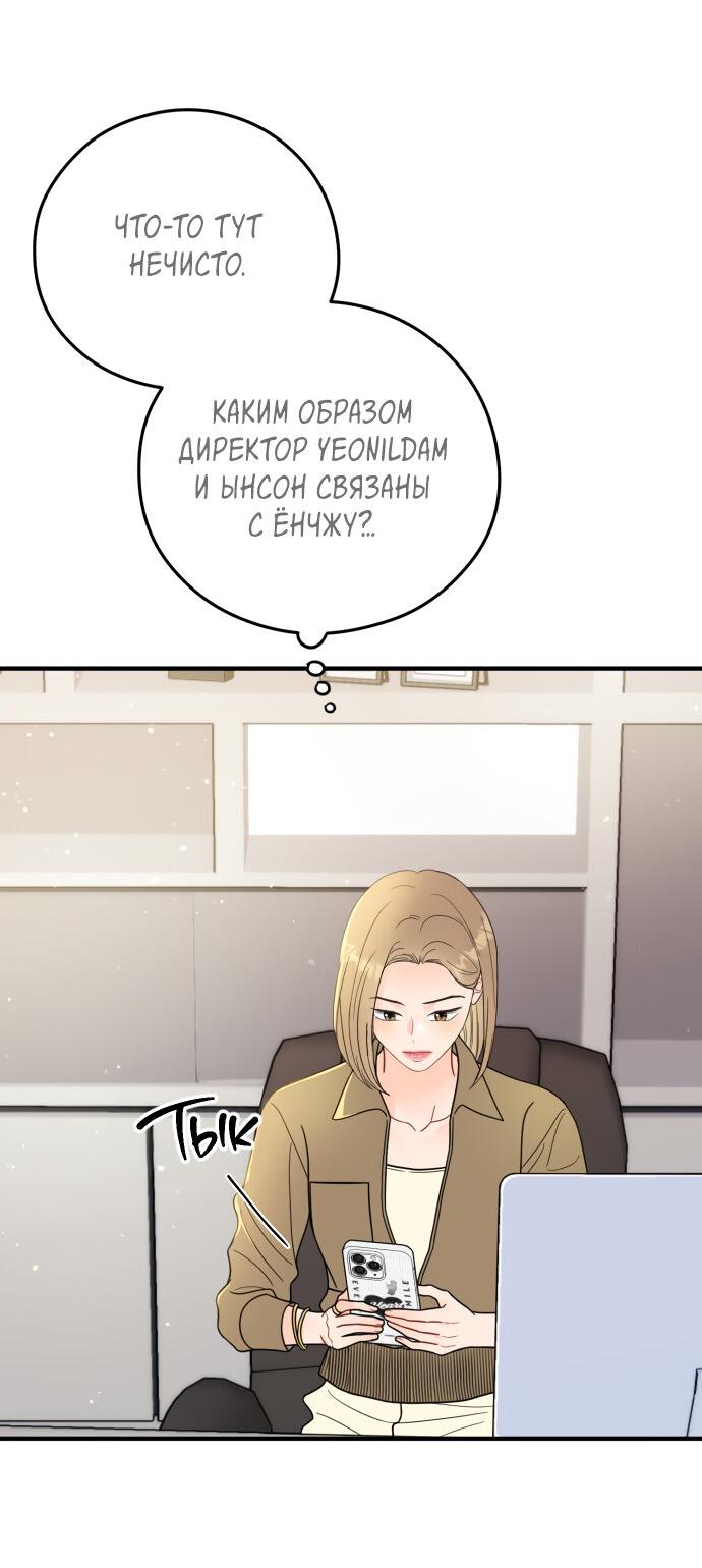 Манга Единственная - Глава 31 Страница 2