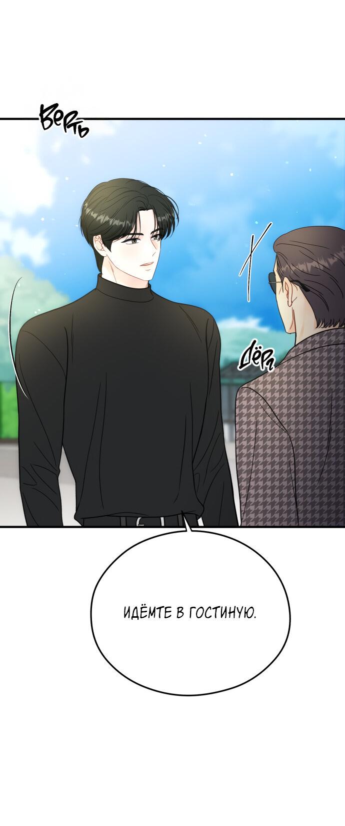 Манга Единственная - Глава 31 Страница 40