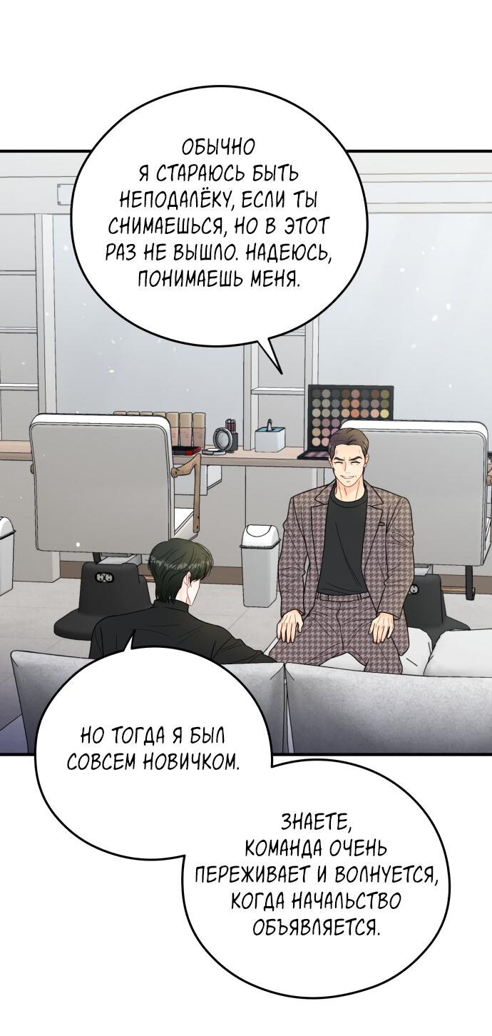 Манга Единственная - Глава 31 Страница 43