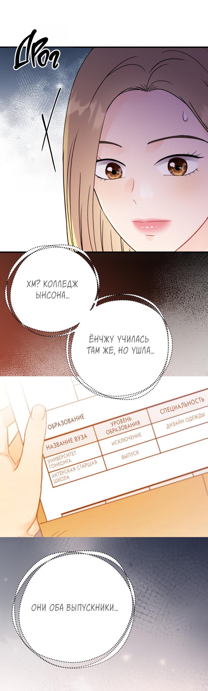 Манга Единственная - Глава 31 Страница 4