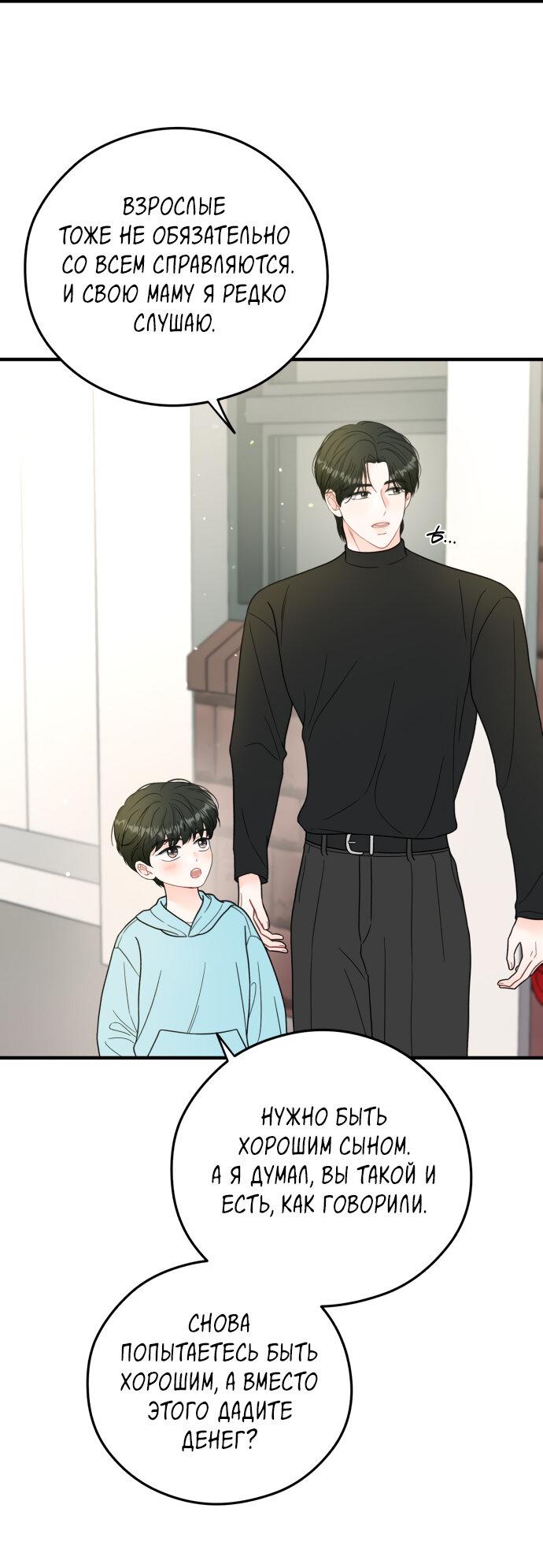 Манга Единственная - Глава 31 Страница 22