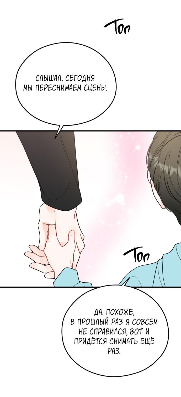 Манга Единственная - Глава 31 Страница 27