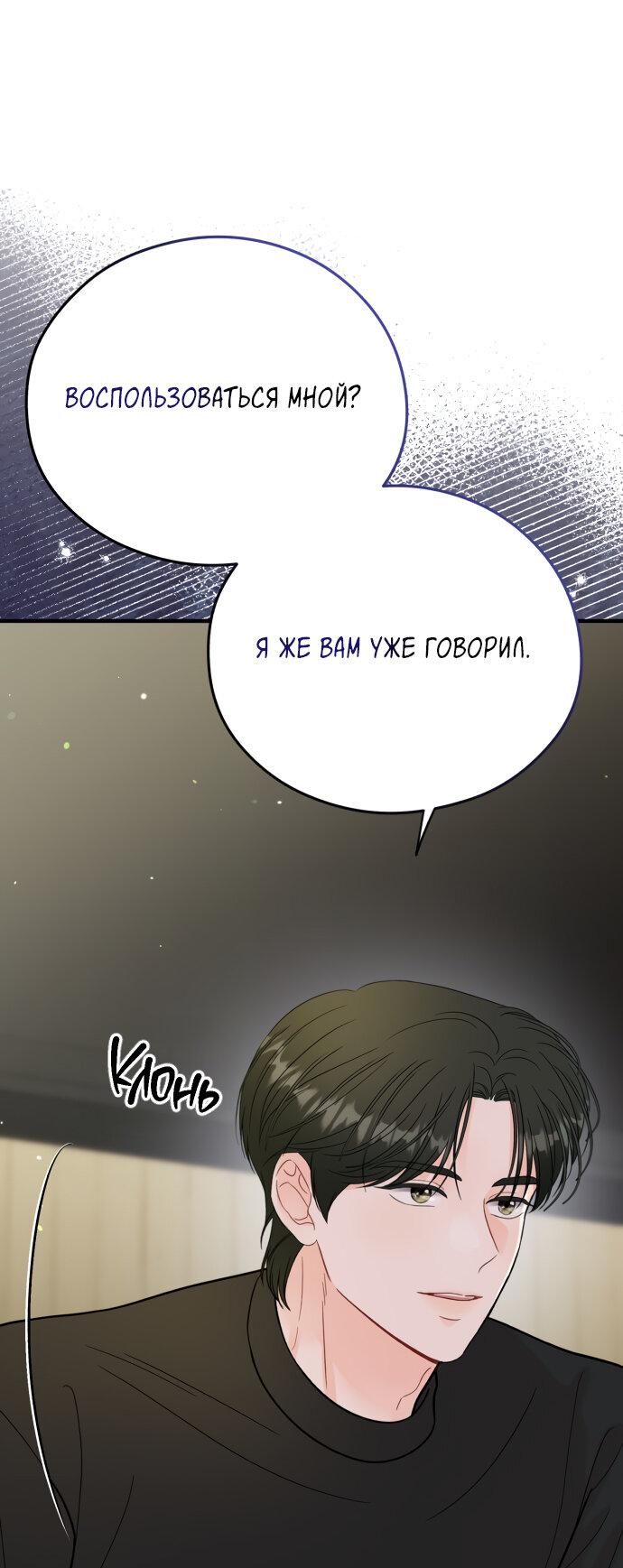 Манга Единственная - Глава 31 Страница 50