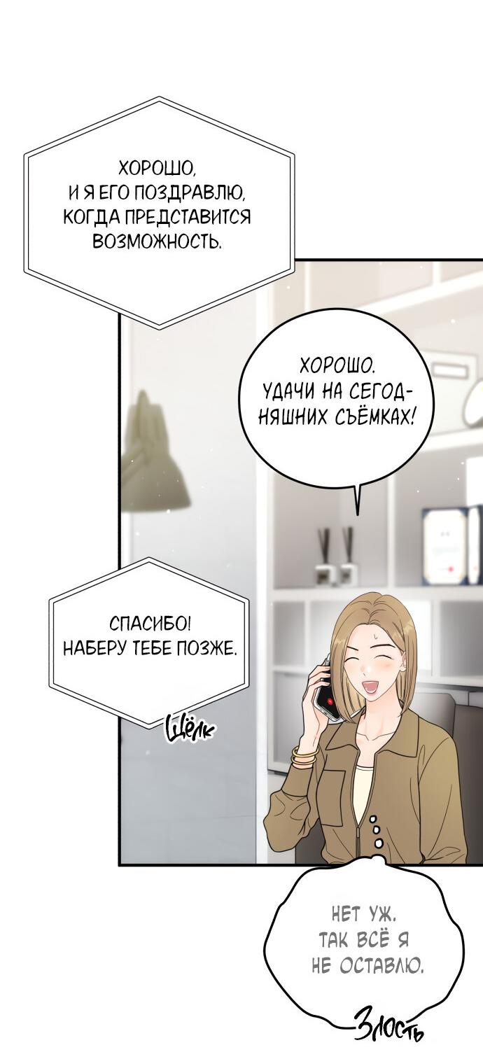 Манга Единственная - Глава 31 Страница 13