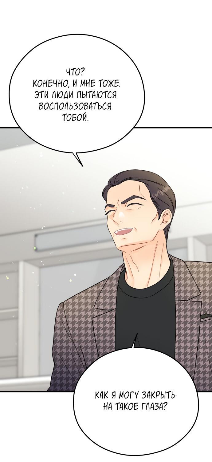 Манга Единственная - Глава 31 Страница 49