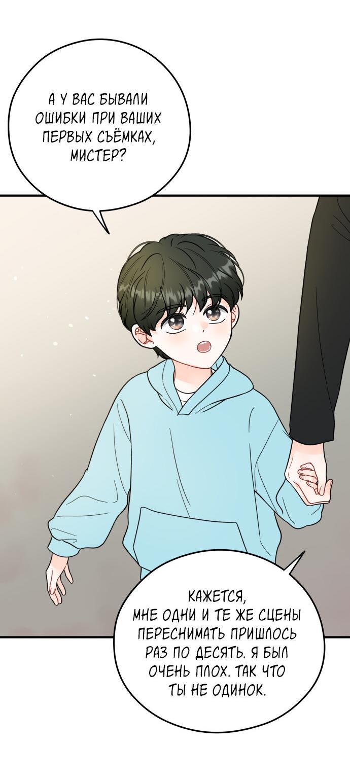 Манга Единственная - Глава 31 Страница 29