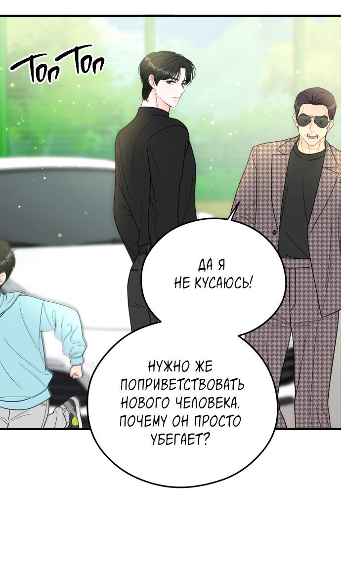 Манга Единственная - Глава 31 Страница 39