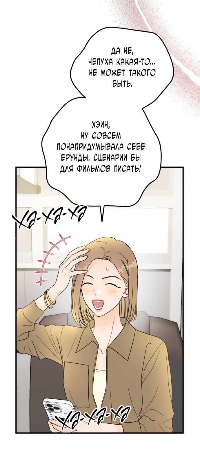 Манга Единственная - Глава 31 Страница 7