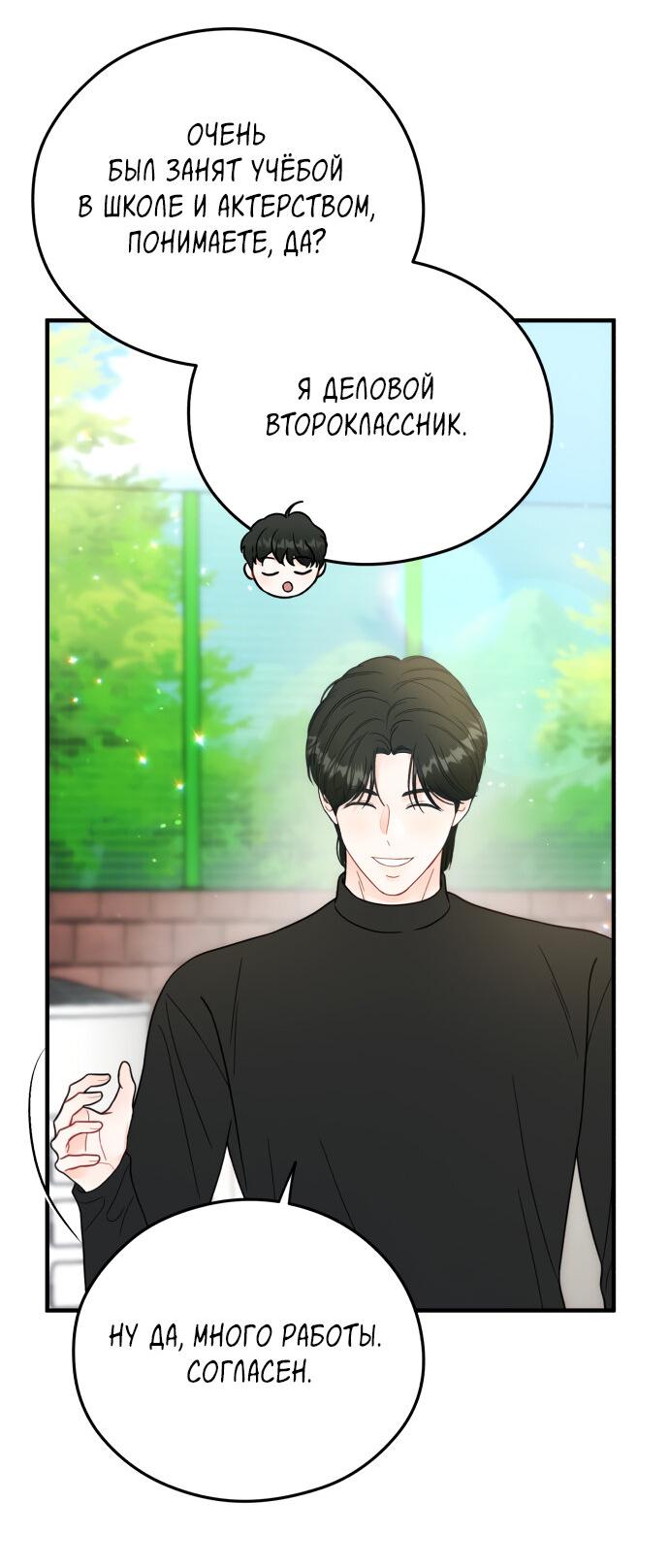 Манга Единственная - Глава 31 Страница 19