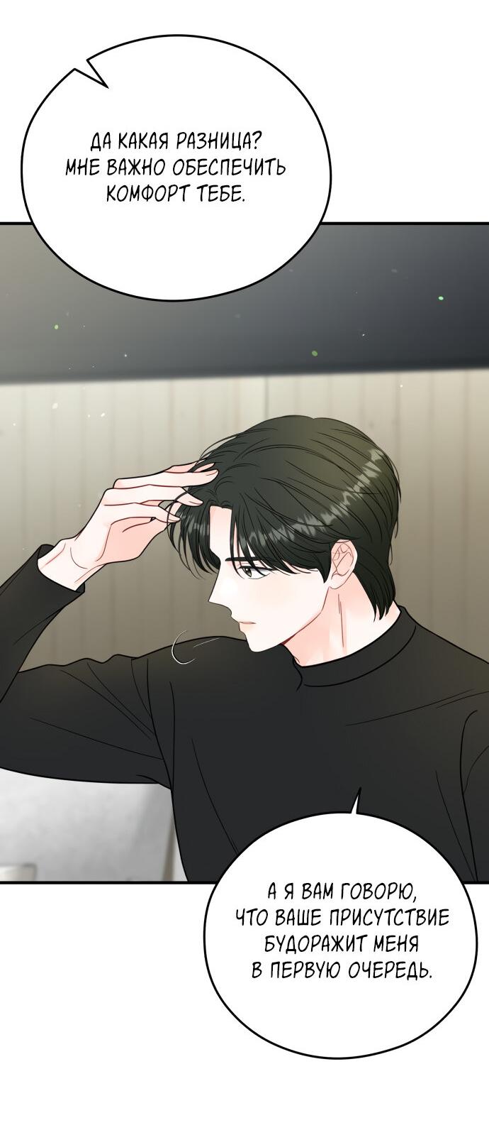 Манга Единственная - Глава 31 Страница 44