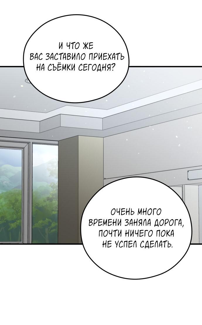 Манга Единственная - Глава 31 Страница 42