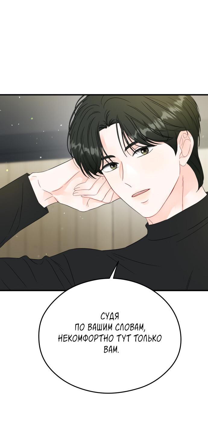 Манга Единственная - Глава 31 Страница 48