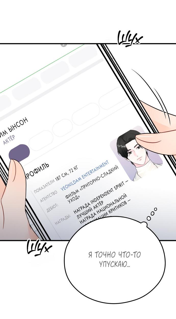 Манга Единственная - Глава 31 Страница 3