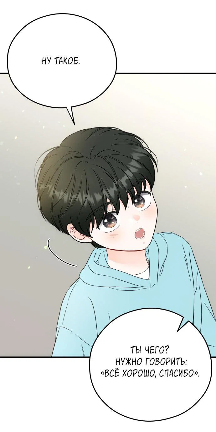 Манга Единственная - Глава 31 Страница 18