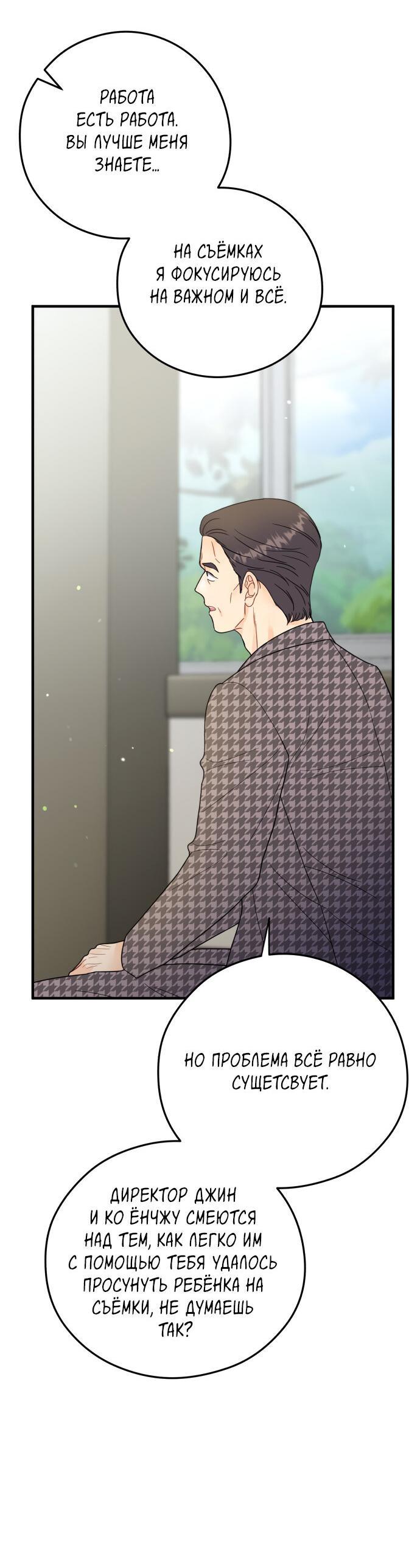 Манга Единственная - Глава 31 Страница 47