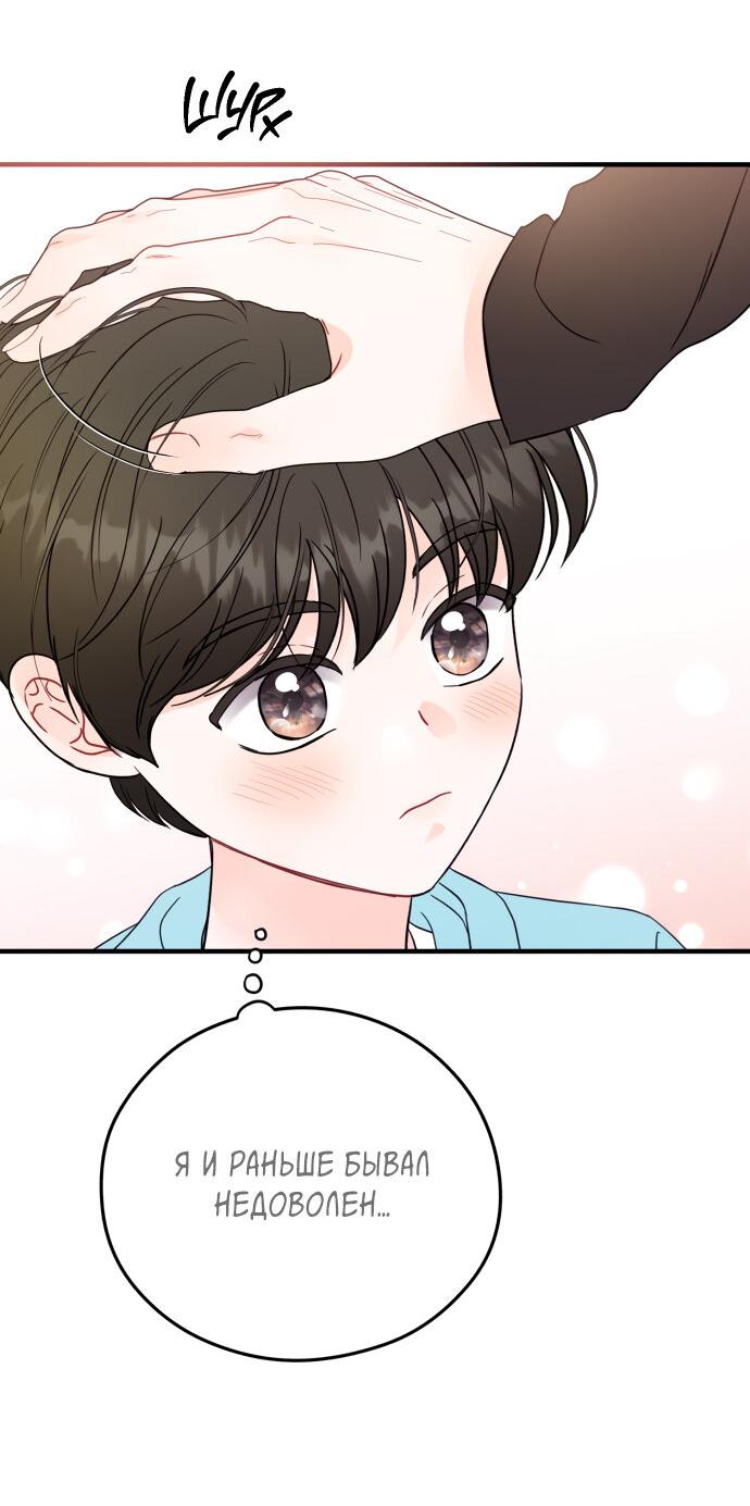 Манга Единственная - Глава 31 Страница 20