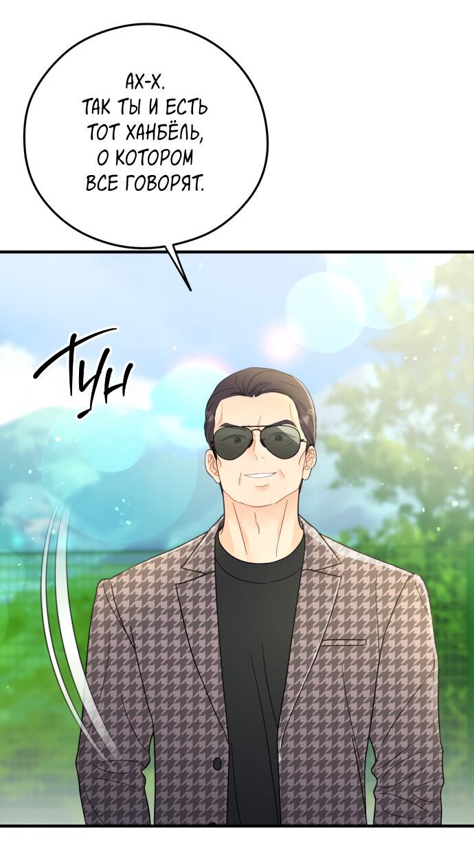 Манга Единственная - Глава 31 Страница 35