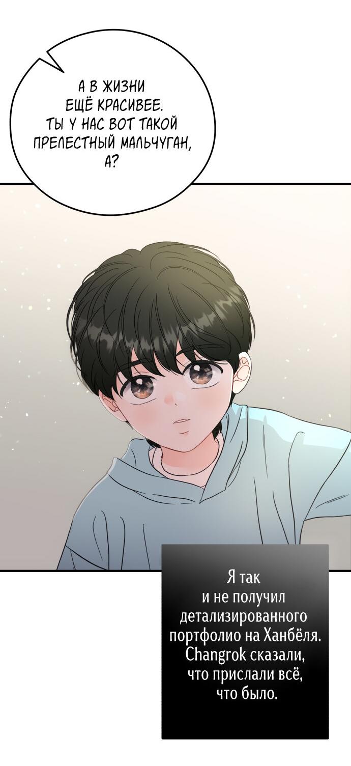 Манга Единственная - Глава 31 Страница 36