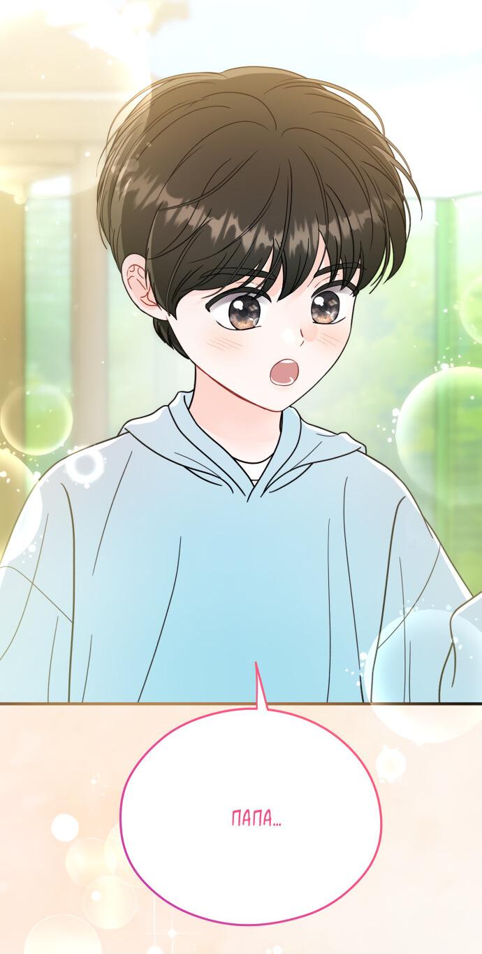 Манга Единственная - Глава 31 Страница 31