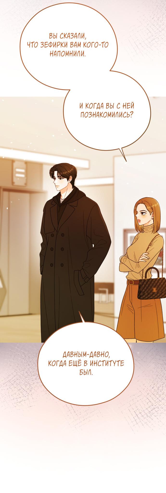 Манга Единственная - Глава 31 Страница 5