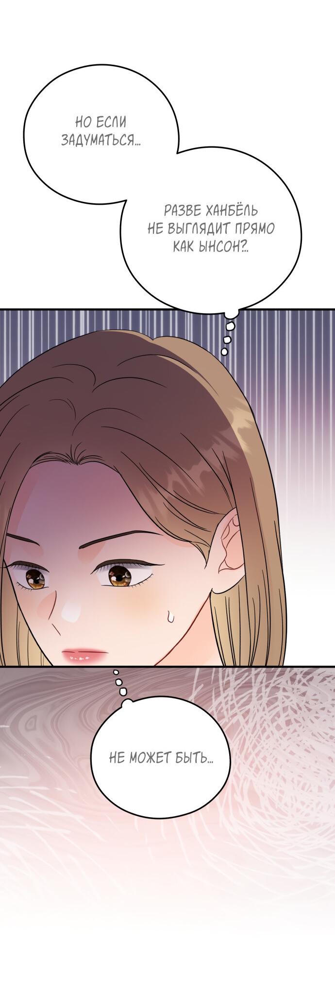 Манга Единственная - Глава 31 Страница 8